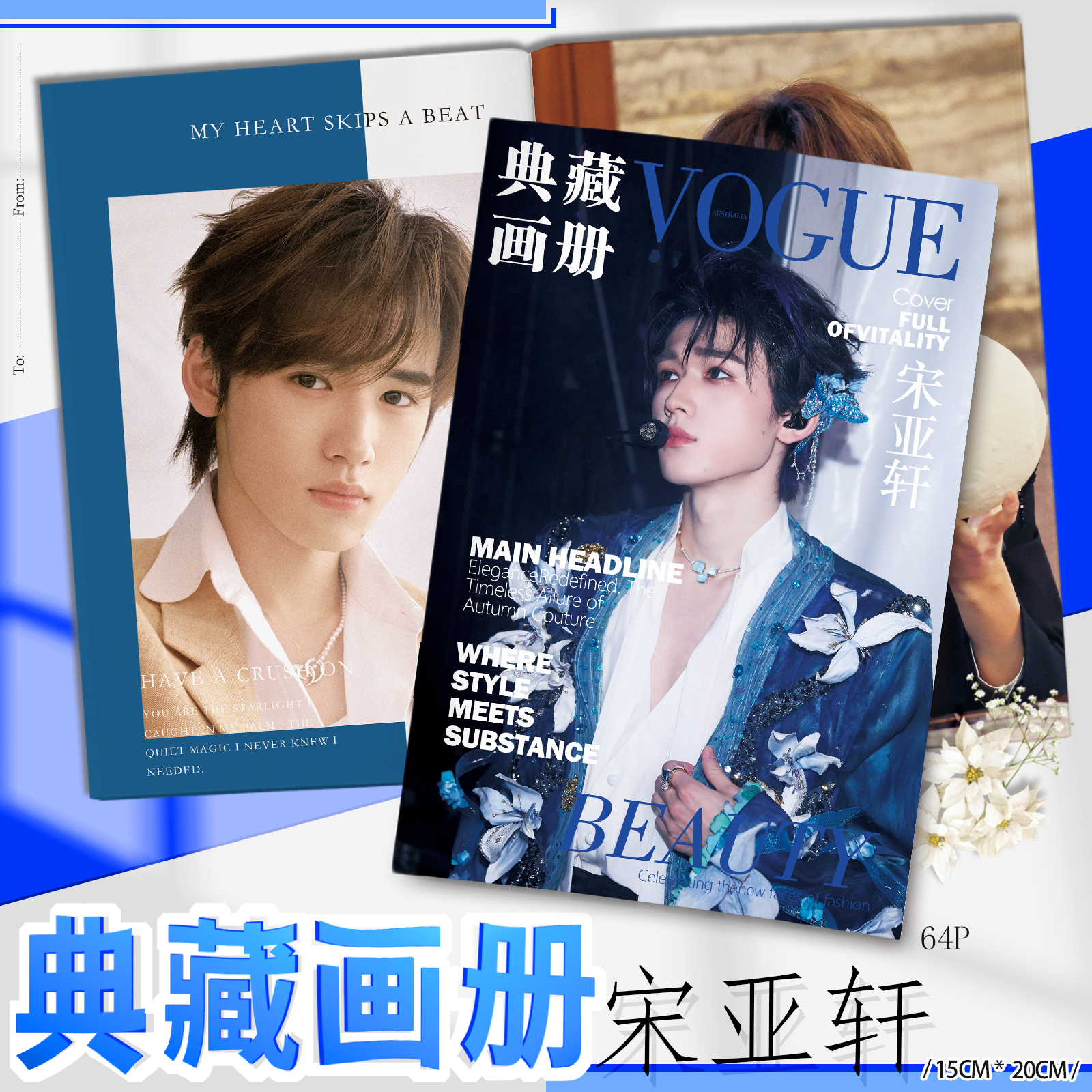 宋亚轩高清画册写真集周边满天星手幅海报明信片透卡LOMO卡拍立得