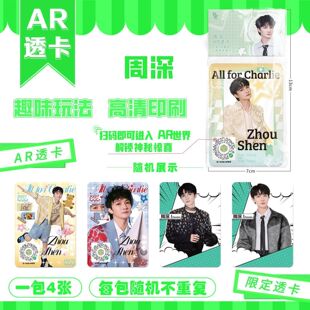 周深AR卡炫彩透卡周边场景特效pvc烫银高清拍立得精美透明卡片