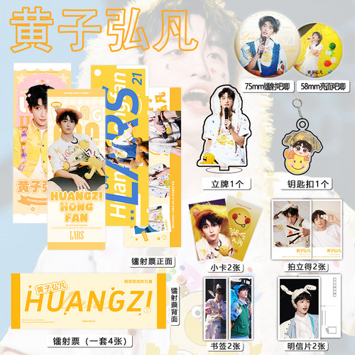 黄子弘凡16件套周边镭射票吧唧钥匙扣立牌小卡拍立得书签明信片