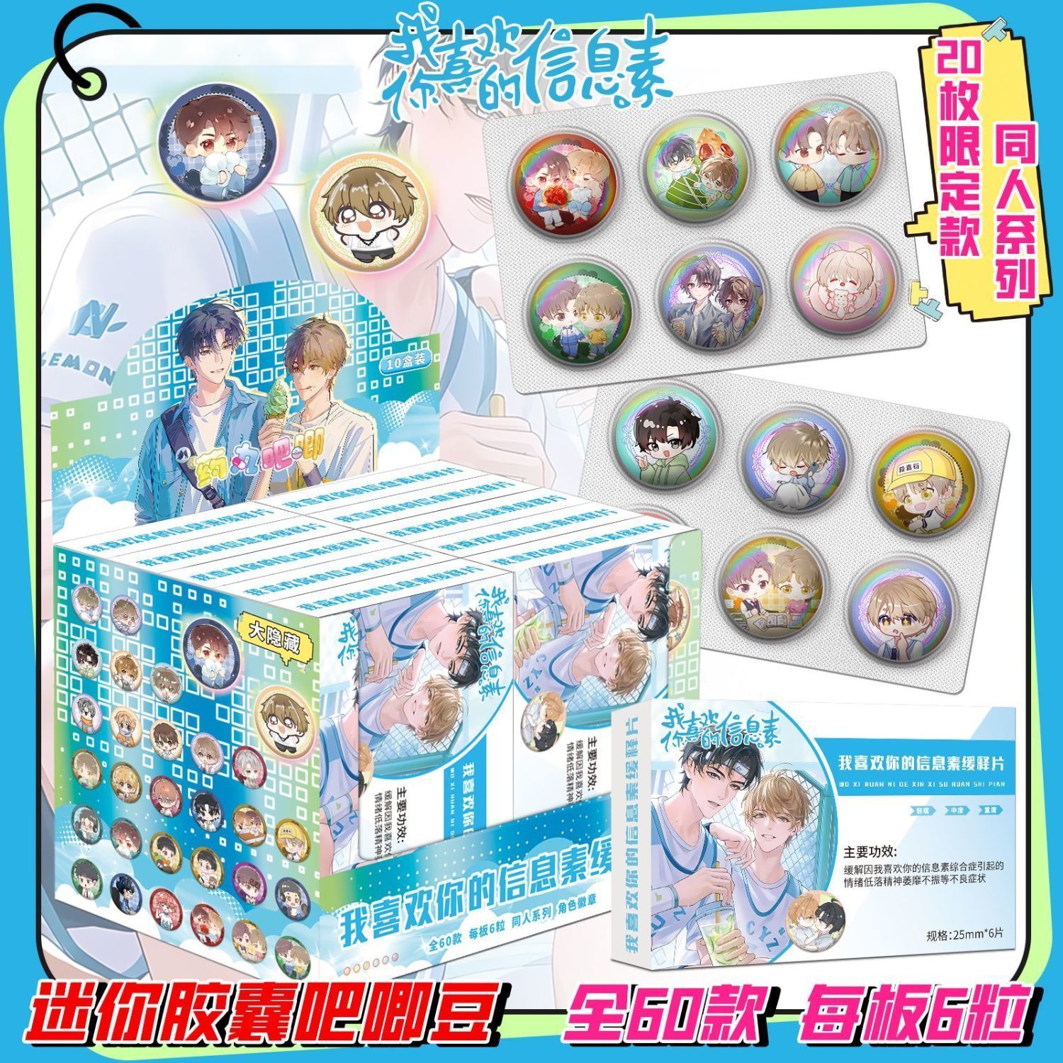 我喜欢你的信息素迷你胶囊药片吧唧豆25MM周边盲盒盲抽高颜值徽章