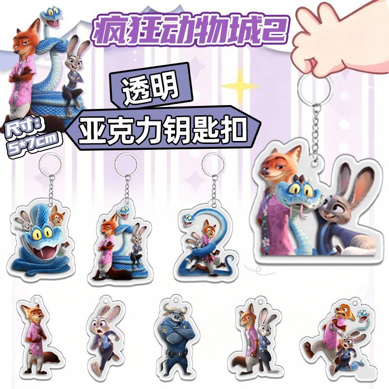 疯狂动物城2周边亚克力钥匙扣尼克朱迪挂件书包精美挂件可爱挂饰