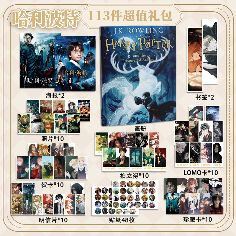 哈利波特113件套周边画册海报书签拍立得贴纸明信片LOMO卡片照片
