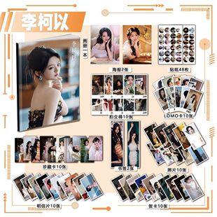 李柯以113件套周边画册海报书签拍立得贴纸明信片LOMO卡片照片