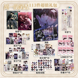 周一的救星113件套周边画册海报书签拍立得贴纸明信片LOMO卡片
