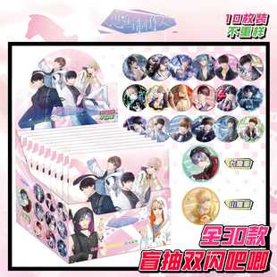 恋与制作人盲盒吧唧周边痛包75mm盲抽马口铁谷子PET双闪镭射徽章