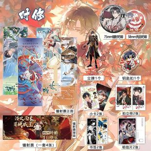 叶修全职高手16件套周边镭射票吧唧钥匙扣立牌拍立得书签明信片