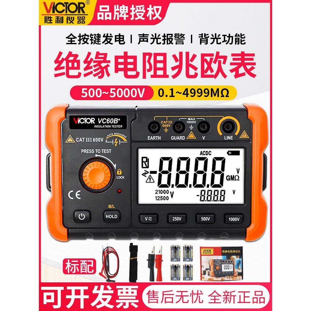 胜利vc60b /d e 兆欧表1000v摇表2500v绝缘电阻测试仪5000v电阻表