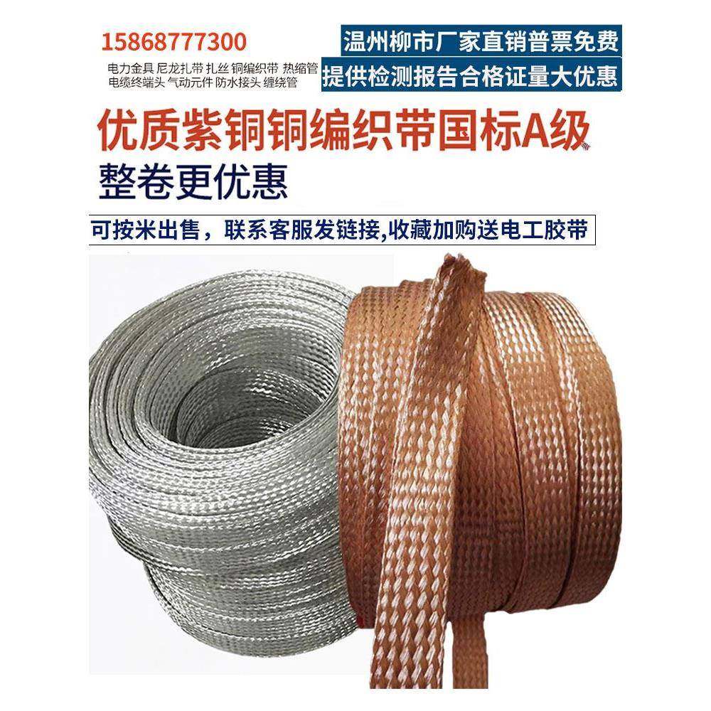 国标a级铜编织带接地线4 6 10 25 35平方镀锡铜编织线 紫铜软铜线