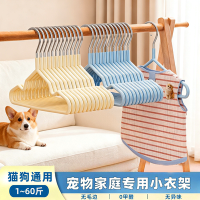 宠物专用防滑衣架干湿两用
