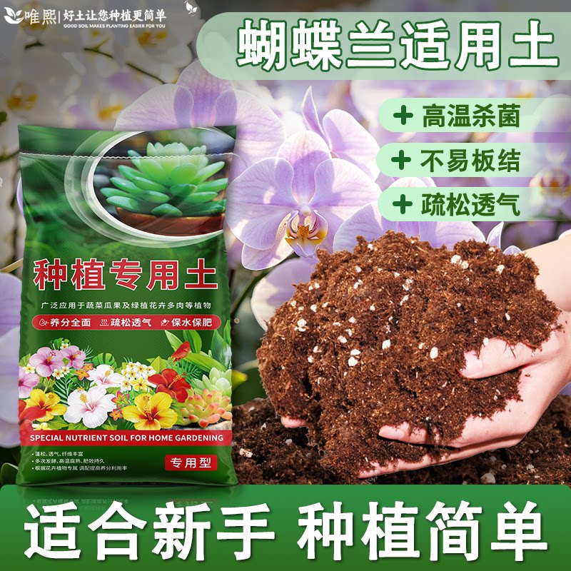 蝴蝶兰专用营养土通用型家用盆栽