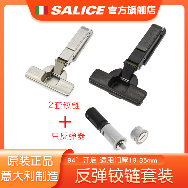 SALICE萨郦奇意大利铰链94度开启反弹开门免拉手一字型200系门铰