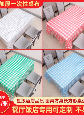 一次性桌布塑料加厚台布格子布100张餐厅酒店大排档圆桌方形餐垫