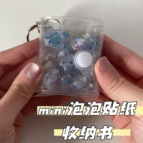 mini泡泡贴纸收纳书挂件透明分装袋随身手账素材咕卡贴纸展示卡册