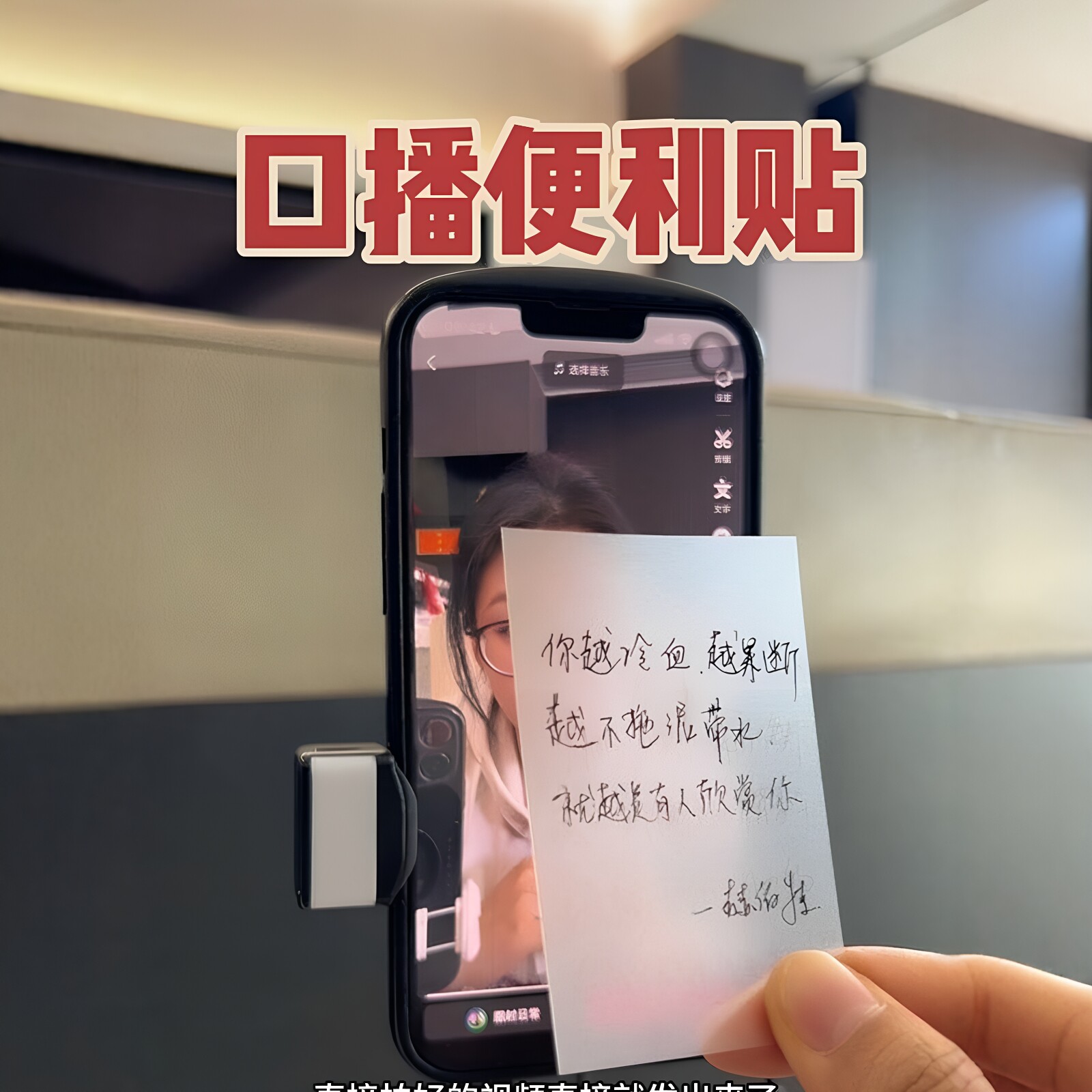 手机直播口播透明提词不挡屏贴