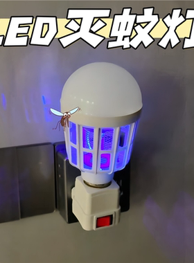 家用LED紫外诱捕灭蚊灯泡