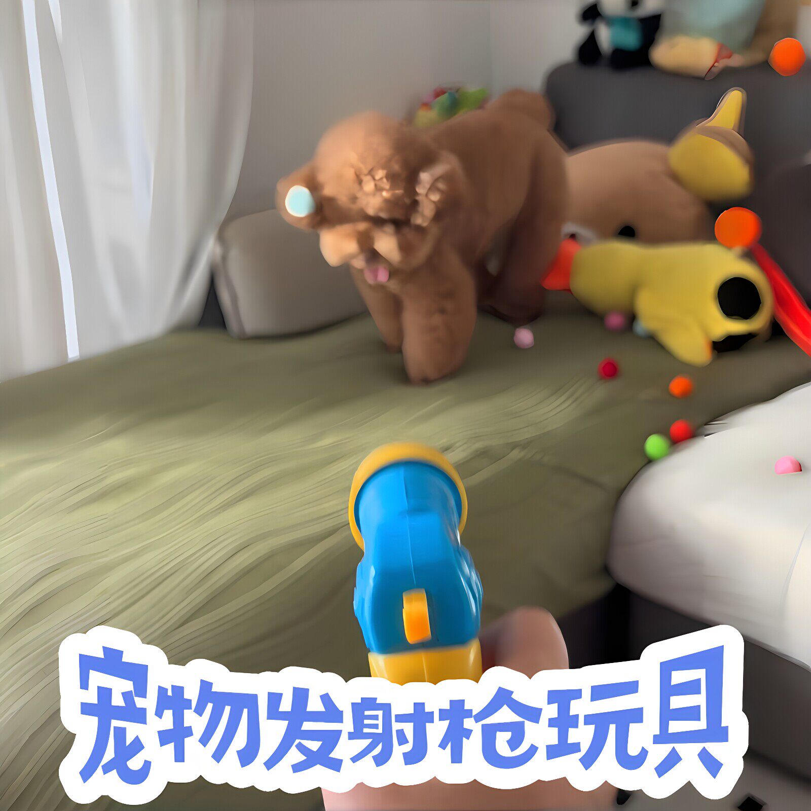 宠物发射枪玩具猫咪小狗互动玩具发射自嗨球玩具枪磨牙洁齿小玩具