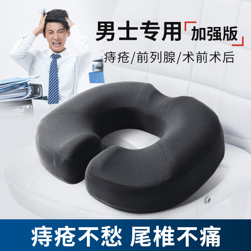 前列腺按摩坐垫术后保护专用屁垫