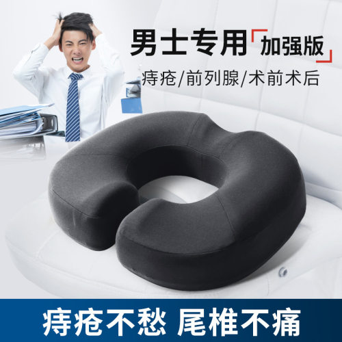 前列腺按摩坐垫术后保护专用屁垫