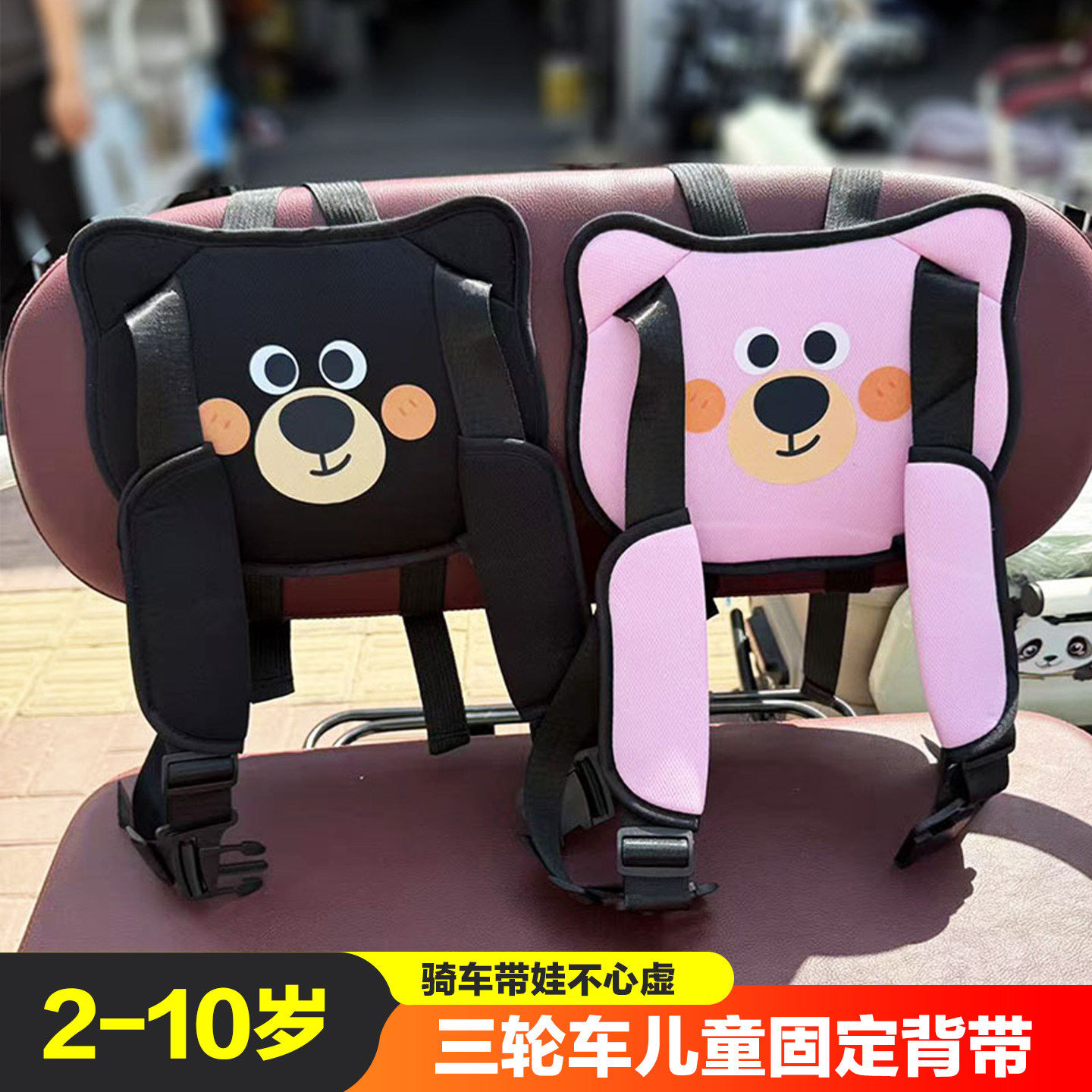 电动三轮车后座儿童防摔安全带