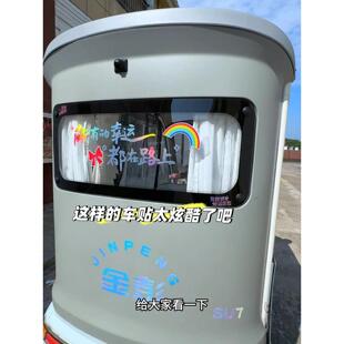电动三轮车装饰车贴创意治愈文字贴汽车装饰贴适用于雅迪爱玛金鹏