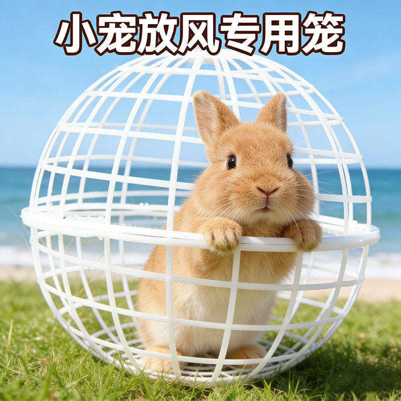 小兔子户外放风神器散养玩耍外出溜兔子玩具宠物龙猫咪狗狗的用品