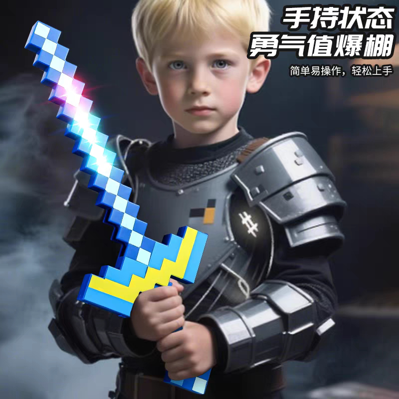 我的世界钻石剑玩具可发光变形二合一钻石剑镐MC周边男孩像素宝剑