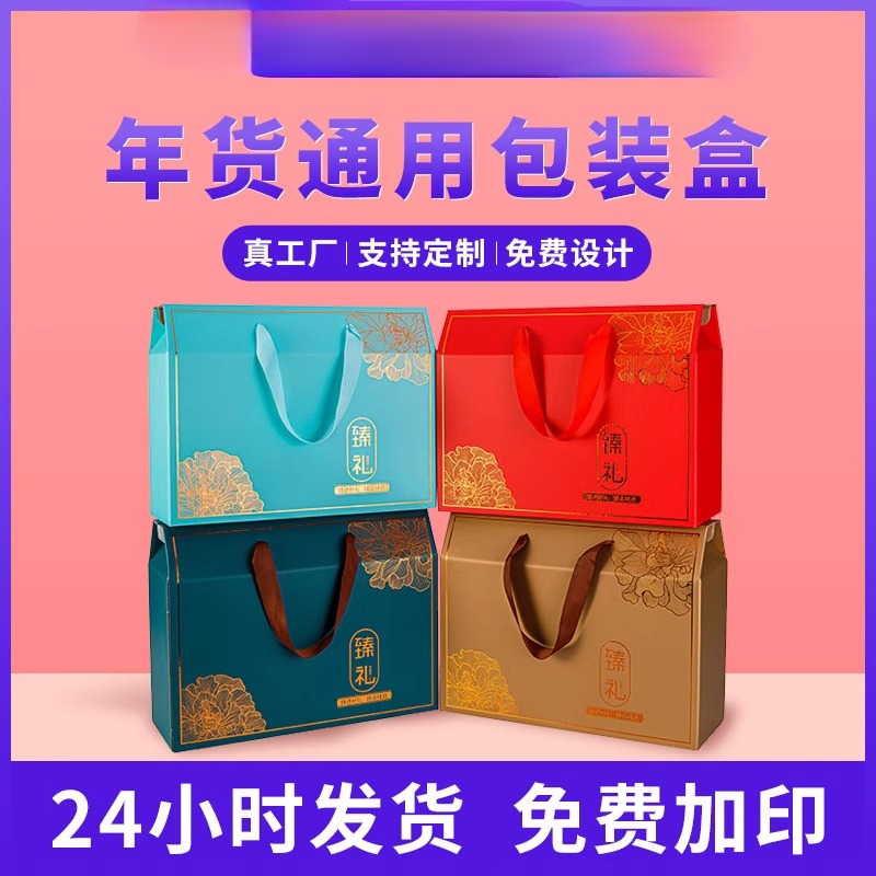 中秋月饼礼盒包装盒粽子零食干果熟食特产干货礼品瓦楞手提空纸箱