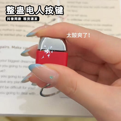 整蛊电人玩具创意按压发电击笔放电触电玩具恶搞同学朋友整人神器