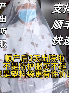 出院防风产妇服罩全身宝妈套装出月子外穿一次性分体式宽松孕产妇