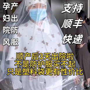 出院防风产妇服罩全身宝妈套装出月子外穿一次性分体式宽松孕产妇