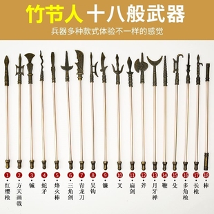 竹节人武器竹节人对战武器十八般冷兵器男孩玩具小学生桌面pk对打