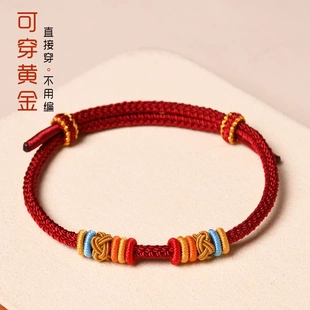 转运珠手绳可穿串黄金手工编织红色儿童宝宝八股绳DIY可拆卸
