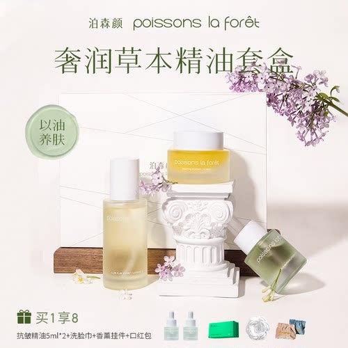 泊森颜“油”养护肤礼盒油皮混油皮首选舒缓皮肤屏障平衡水油分泌