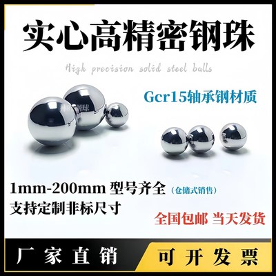 高精度轴承钢滚珠15 15.01 15.02 15.03 15.04 15.05 15.06mm钢球