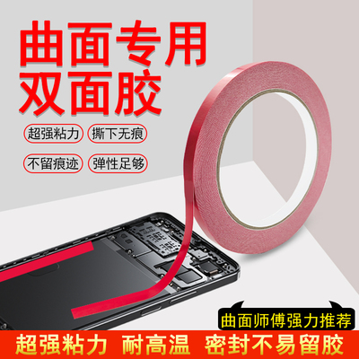 PE红膜高粘双面胶曲屏维修专用双面胶海绵强力耐温液晶屏平板电脑手机边框后盖LED灯屏维修胶0.3mm厚0.5mm厚