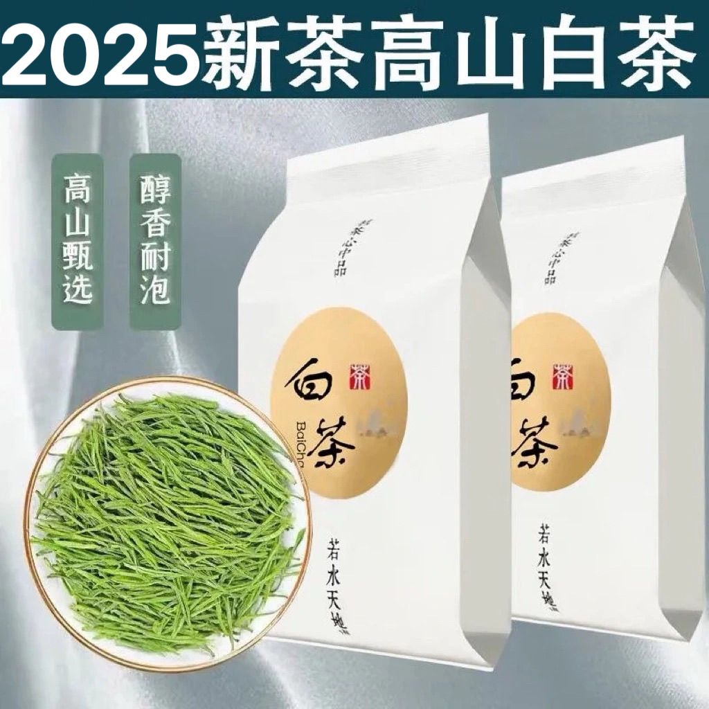 珍稀雨前白茶茶叶新茶手工绿茶高端正品高山白茶浓香高档嫩芽高级