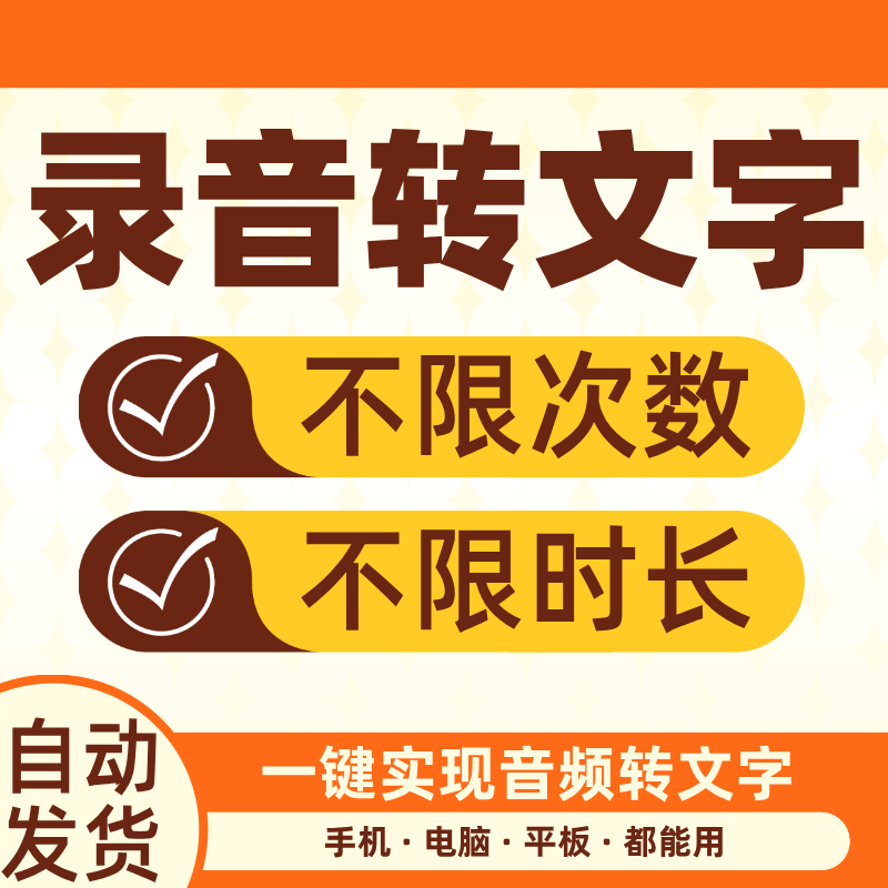 录音转文字语音转文字语音转文字识别音频录音会议记录整理mp3转