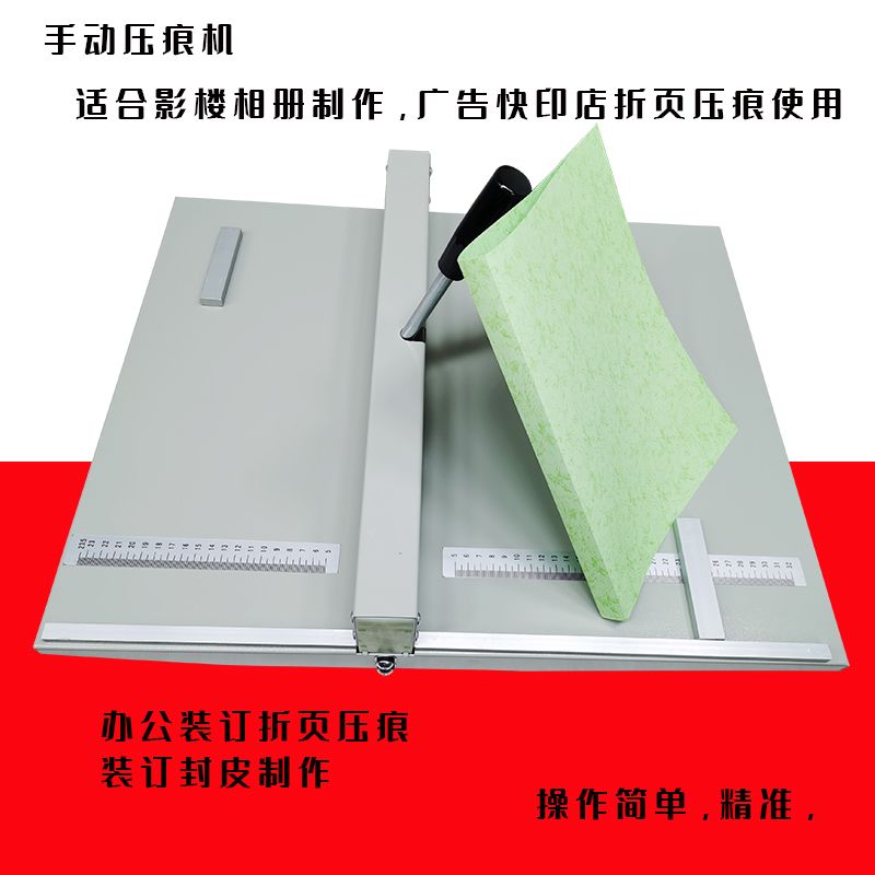 A3手动压痕机A4小型折页压线机装订封皮照片相册广告贺卡压印机