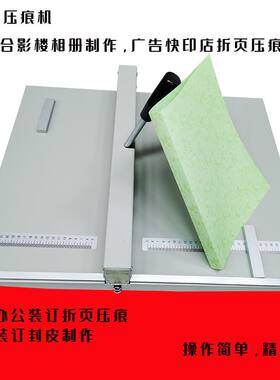 A3手动压痕机A4小型折页压线机装订封皮照片相册广告贺卡压印机