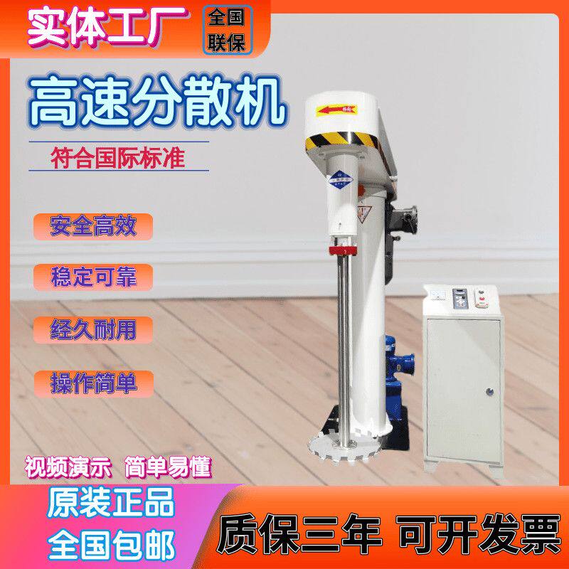 艾斯瑞高速分散机乳化器研磨实验室变频匀浆机化工油漆涂料研磨机