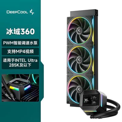 冰果360一体风扇冰域LM360屏显一体式水冷散热器ARGB数显