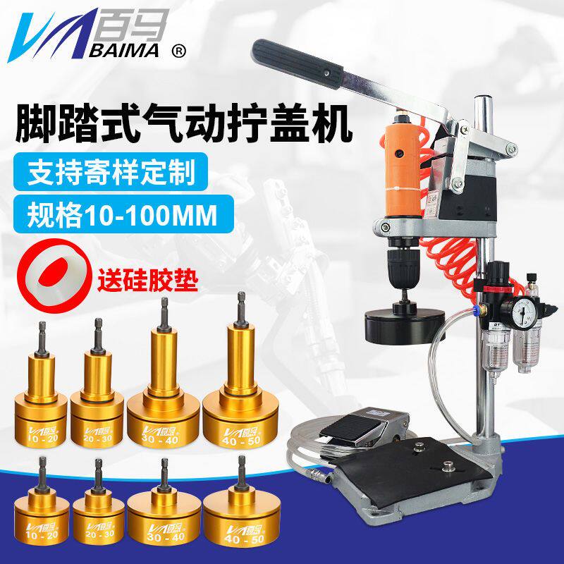 百马BM-AG8全自动气动拧盖机 锁盖机 可调速强劲瓶盖锁口机旋盖机