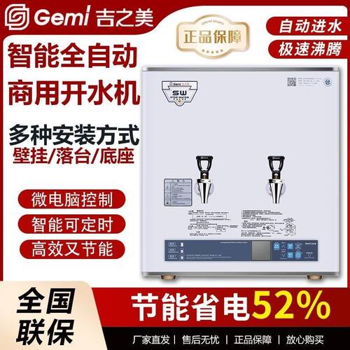 吉之美开水器GM-K1D-40CSW步进式全自动奶茶店电烧水商用热水机