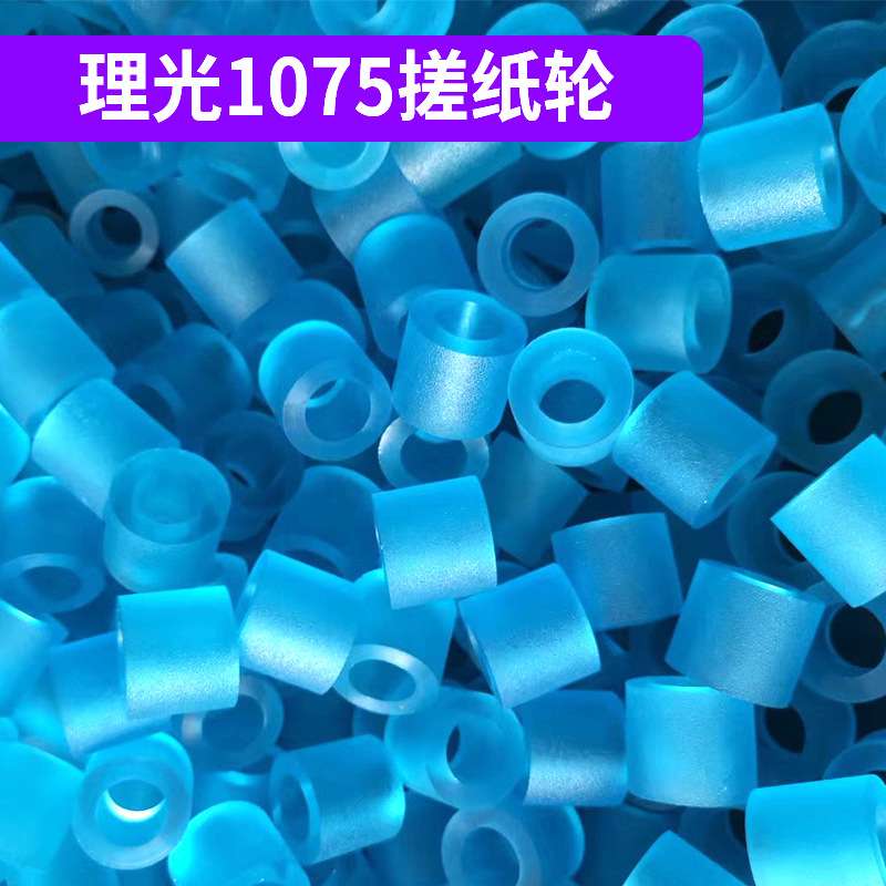 适用理光7502搓纸轮7500 1107 1350 20757001 8001 纸盒搓纸皮