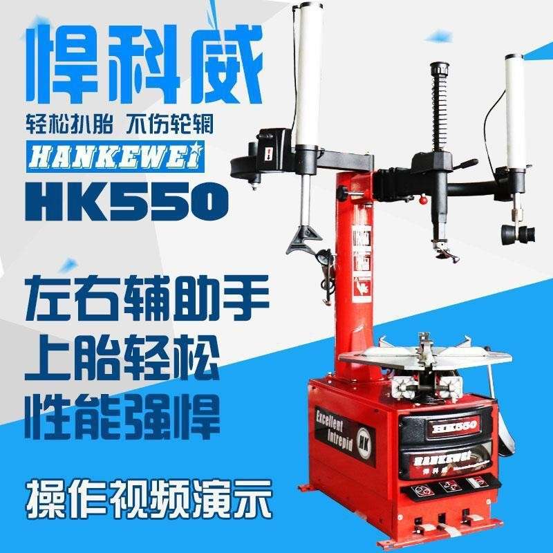 汽保设备悍科威汽车轮胎拆装机左右辅助臂扒胎机防爆扁平胎拆胎机