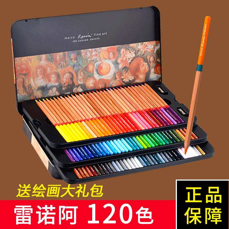 马可雷诺阿彩铅笔画画120色专业48色小学生彩色铅笔36/72色油性水