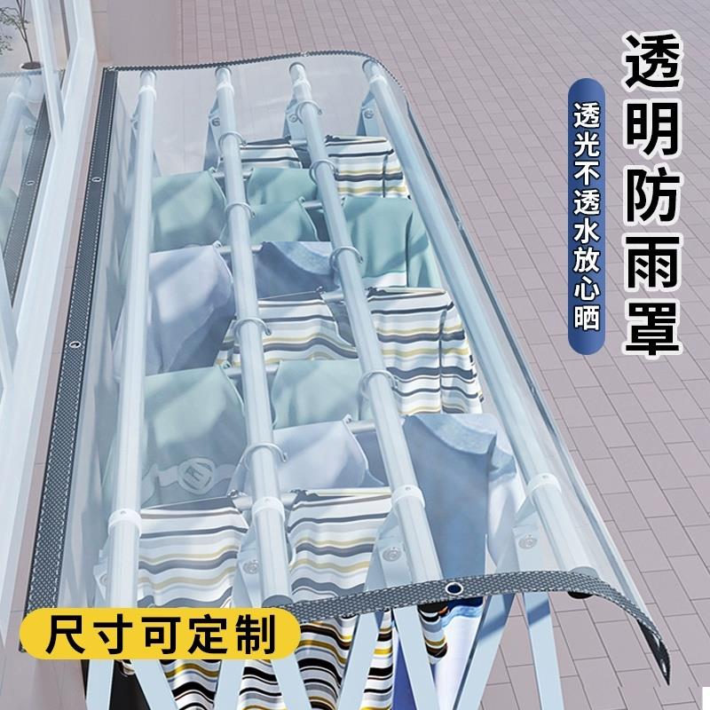 塑料布挡风板加厚pvc塑料防水布阳台防雨板晒衣服遮雨晾衣防水罩