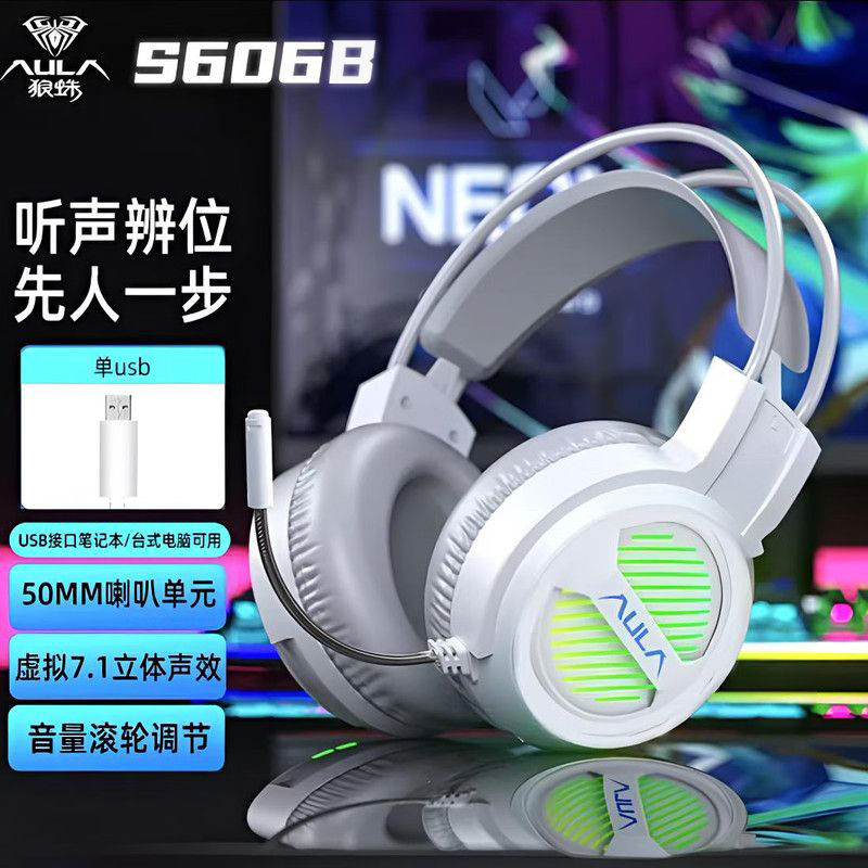 狼蛛(AULA)606B头戴式耳机电竞游戏专用台式机电脑耳机炫酷灯效