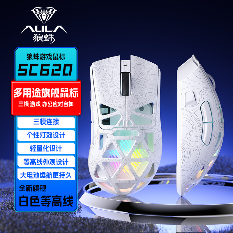 狼蛛（AULA）SC620三模无线蓝牙鼠标2.4G电竞镂空炫酷背光轻量化