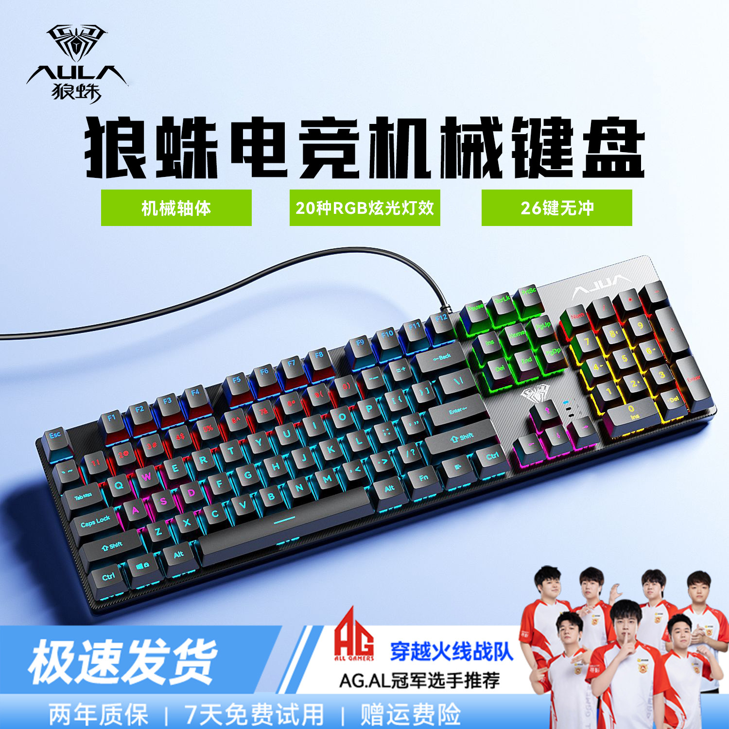 狼蛛青轴机械键盘电竞游戏专用台式电脑通用键鼠套装有线办公键盘